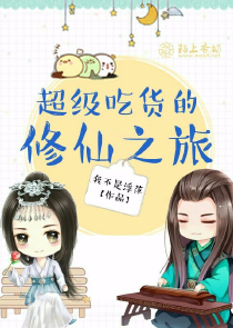 仙途半生