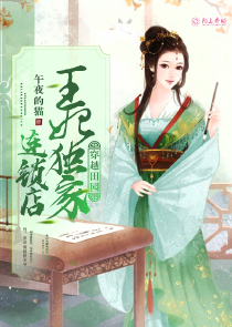 郡主是只母老虎