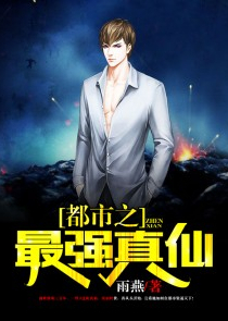 修真归来在都市尹修