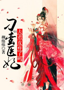 庶妃妖娆：殿下，求轻宠