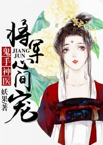 最强神医女婿