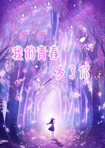 忽悠另一个世界的我，嫁给我