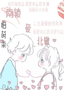 霸道娇妻和他的小总裁
