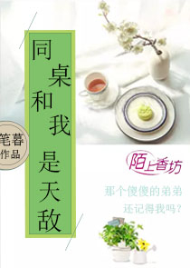 先生莫逃，赖皮公主逼婚记