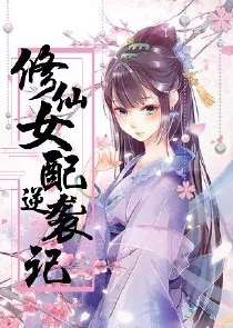 本宫不好惹梨花烟雨