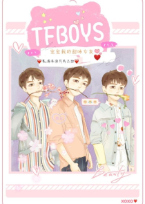 Tfboys之陨落