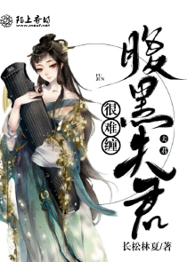 和反派HE