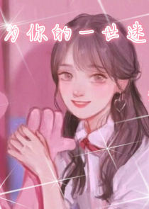 变身女神萝莉