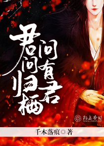 妖临天下之魅舞轻狂