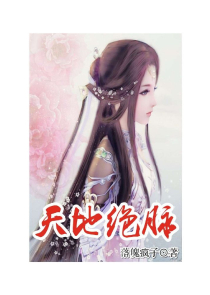 农门医色：田妻粉嫩嫩