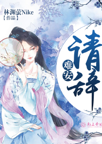 主角有个女师傅和女师叔