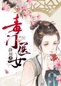 庶女生存手册人物结局