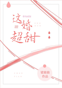 穿成孙权宠妾TXT