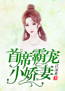 《神级狂婿》吻天的狼