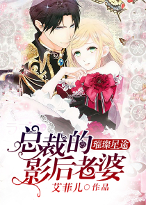 影帝的隐婚影后妻