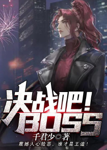 boss凶猛:老公,结婚吧