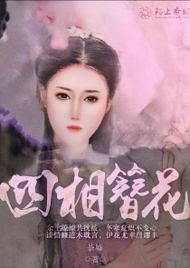 凤归沧澜:修罗心尖宠