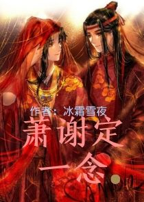 《脔仙》by鲥鱼有刺