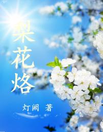 小山灵和他的小道君