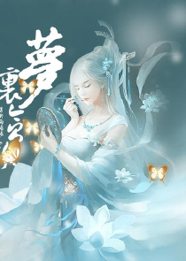 梦色糕点师同人小说