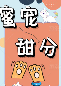 拐个上仙扛雷劫