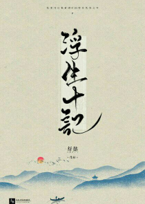 他说要娶我