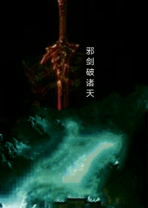 逆天邪神大结局云澈