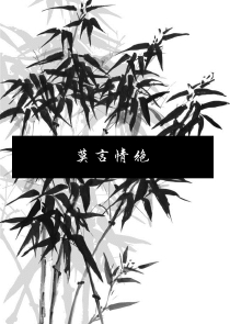 白莲不管人间是非