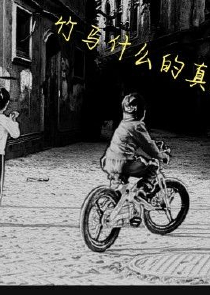 湘南僵尸村