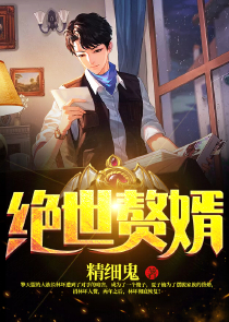 八师弟说他喜欢我