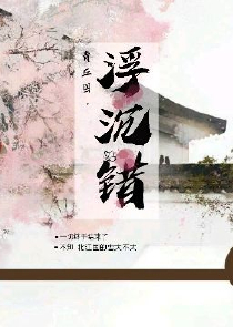 名门悍妾，王爷请从良