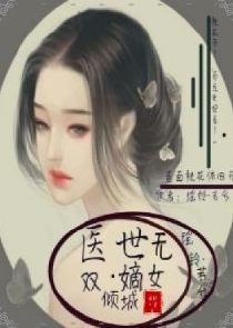 名门公子，宠妻入骨