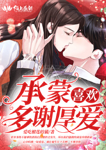 墨总，你老婆带球跑了！