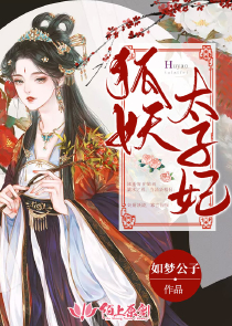 失身新娘:恶魔你轻025勾引计划