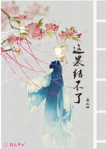 女配才是真绝色[古穿今]