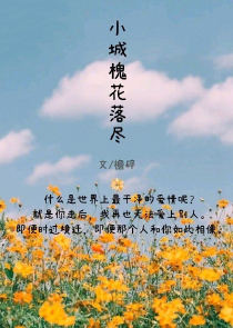 偷偷许愿