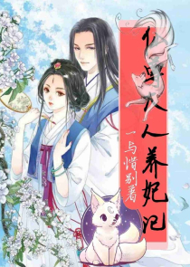 总有人想抢我老公