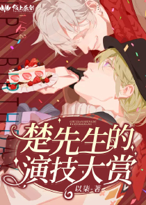 明朝伪君子无弹窗