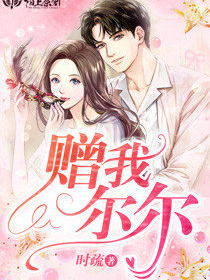 胖丑女翻身的小说