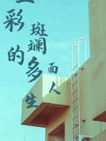 凹凸学园：神的孩子