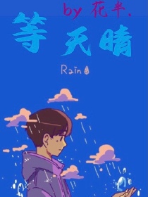 愿君安好，永是晴天