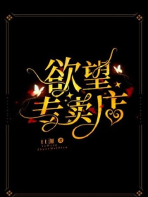 草原的一生