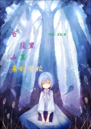 星河陨落，等归人