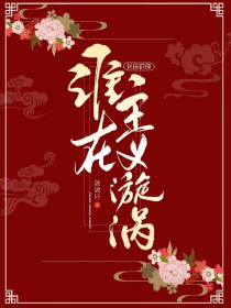 黄药师同人