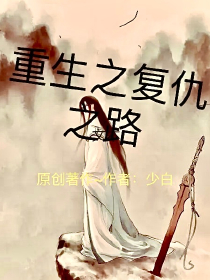 女尊之女主强了师傅的小说