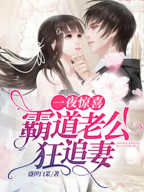 豪门婚爱：老婆，离婚无效