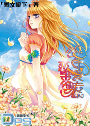 霸道总裁王俊凯之魔法少女的初恋