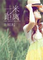 就这样一点一点靠近