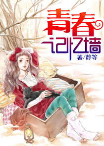 润玉师妃暄同人文