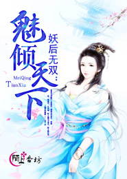 网王之魔女降临